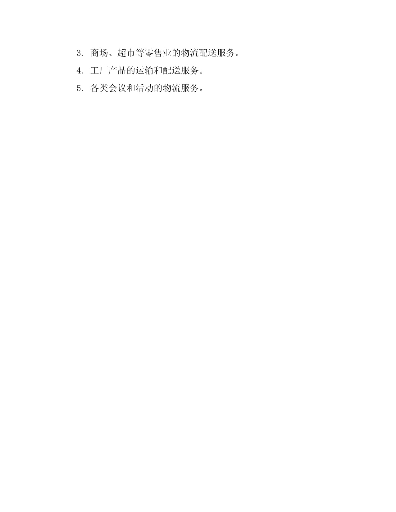 展览物流用车服务合同